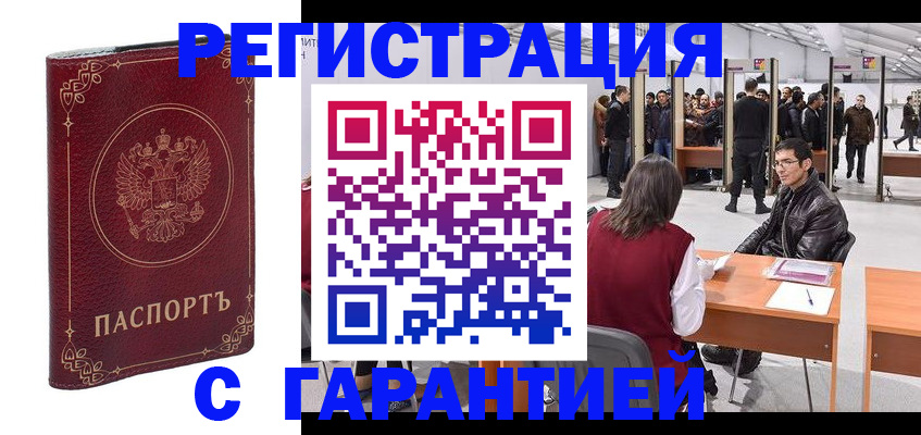 прописка законно в Полярных Зорях