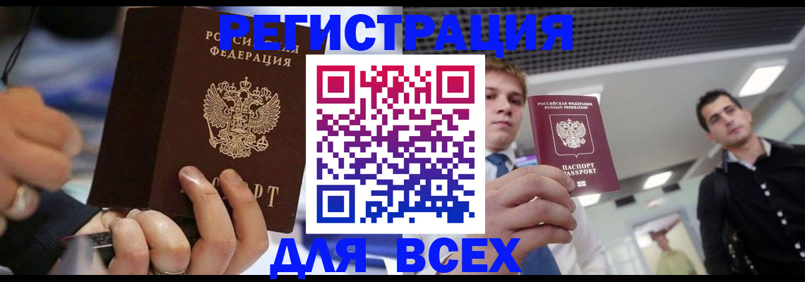 временная регистрация надежно в Полярных Зорях