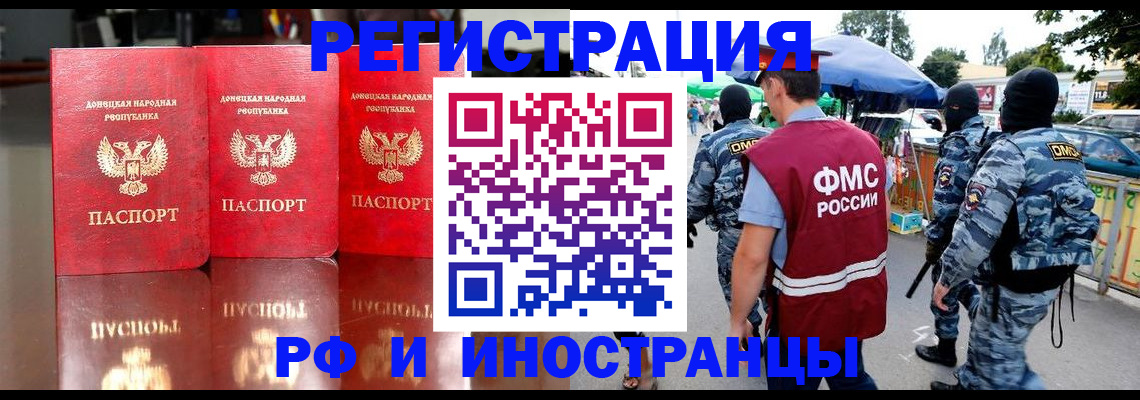 прописка штамп в Полярных Зорях